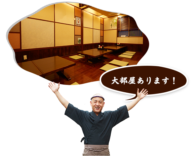 大部屋あります！